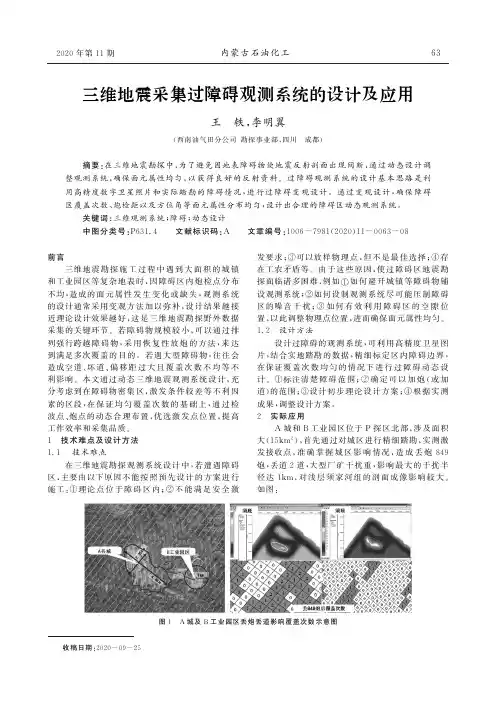 三维地震采集过障碍观测系统的设计及应用