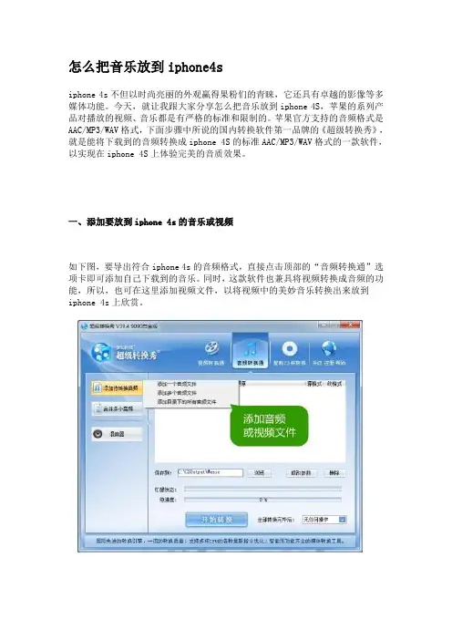 怎么把音乐放到iphone4s