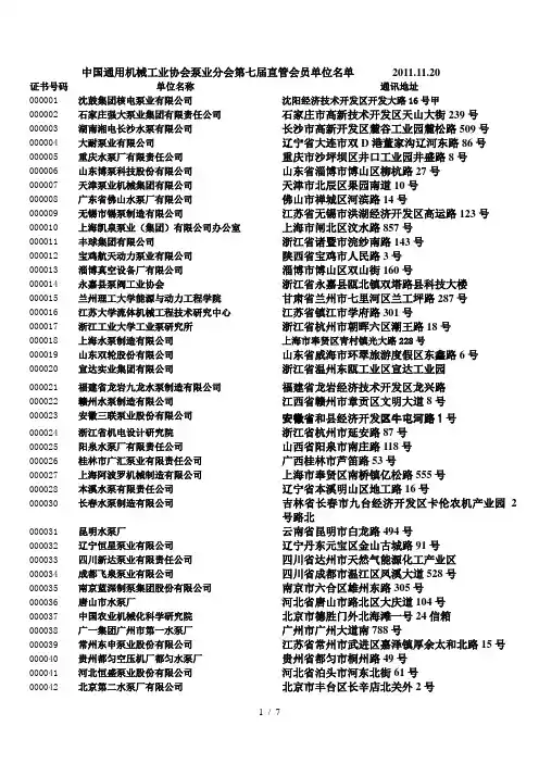 中国通用机械工业协会泵业分会第七届直管会员单位名单XXXX