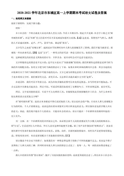 2020-2021学年北京市东城区高一上学期期末考试语文试卷及答案