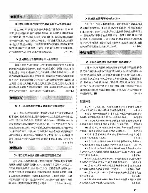 虞城县政协专题调研老年人生活现状