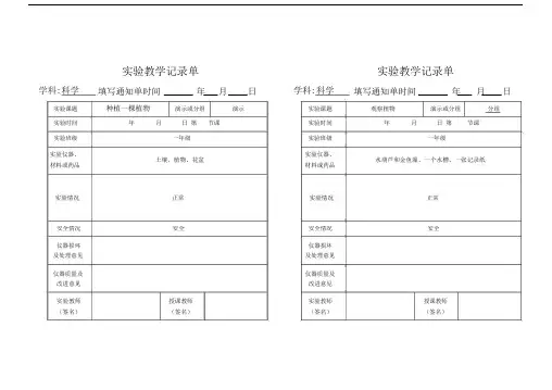 完整word版级上册小学科学实验记录单共21页.docx
