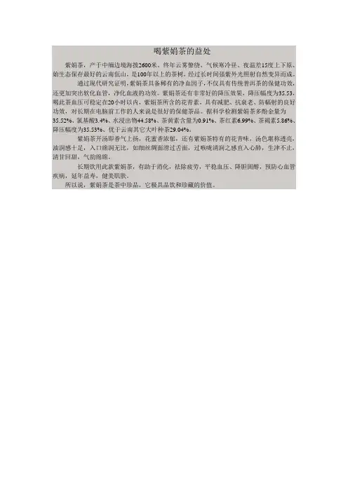    喝紫娟茶的益处