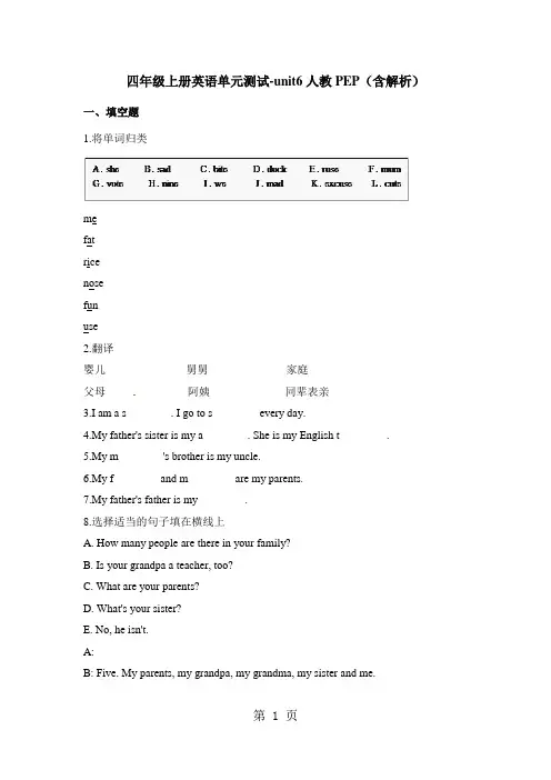 四年级上册英语单元测试unit 6(2)_人教(PEP)(含答案)