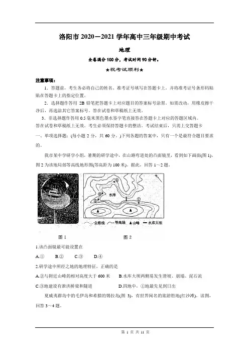 2021届河南省洛阳市高三上学期期中考试 地理 Word版含答案