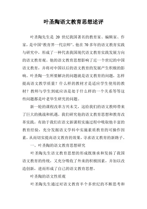 叶圣陶语文教育思想述评