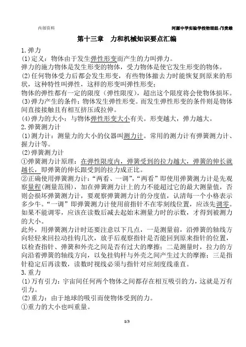 力和机械知识要点汇编