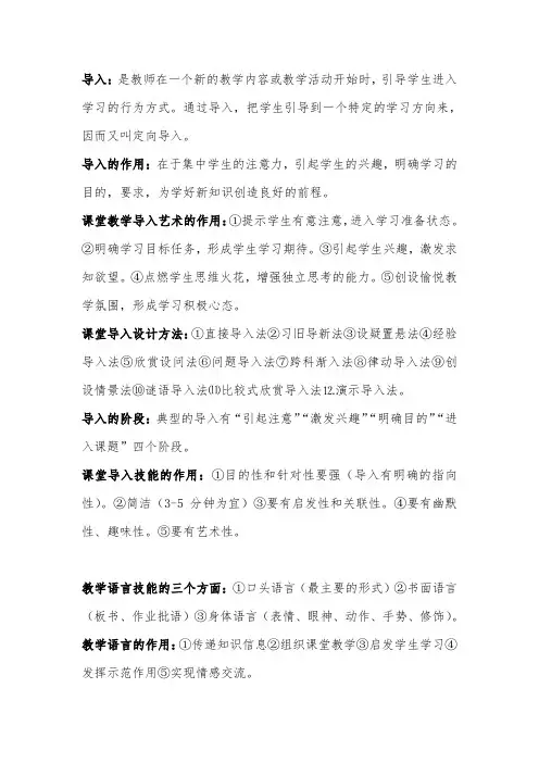 音乐教学法——考试重点