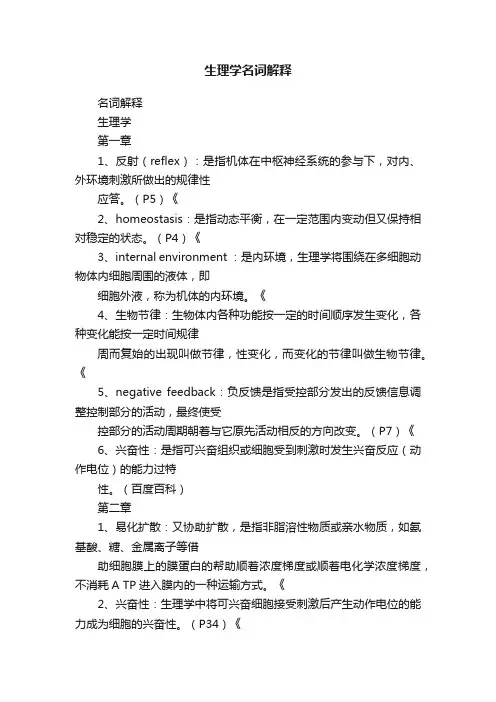 生理学名词解释