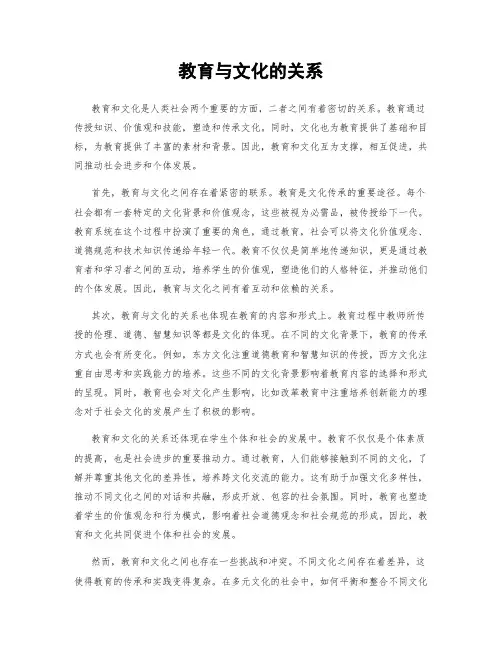 教育与文化的关系