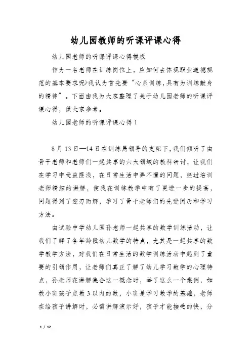 幼儿园教师的听课评课心得