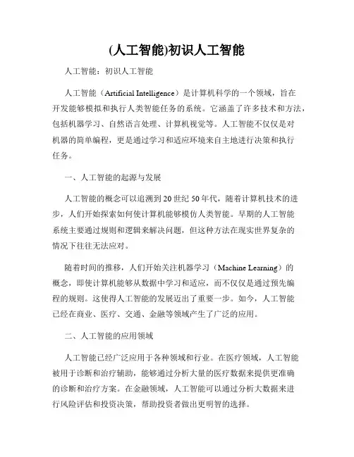 (人工智能)初识人工智能