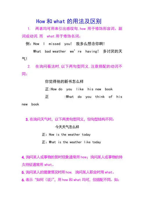 How和what的用法及区别
