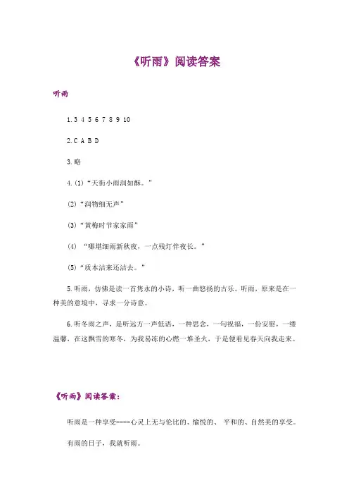 《听雨》阅读答案