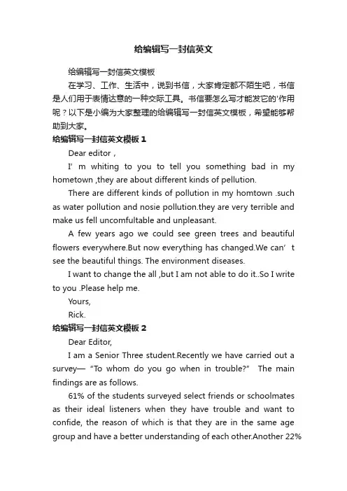 给编辑写一封信英文模板