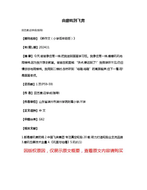 由磨叽到飞奔