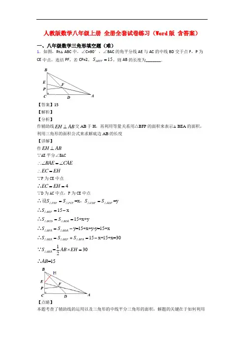 人教版数学八年级上册 全册全套试卷练习(Word版 含答案)