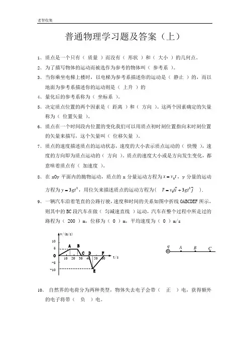 普通物理学习题及答案(上册)