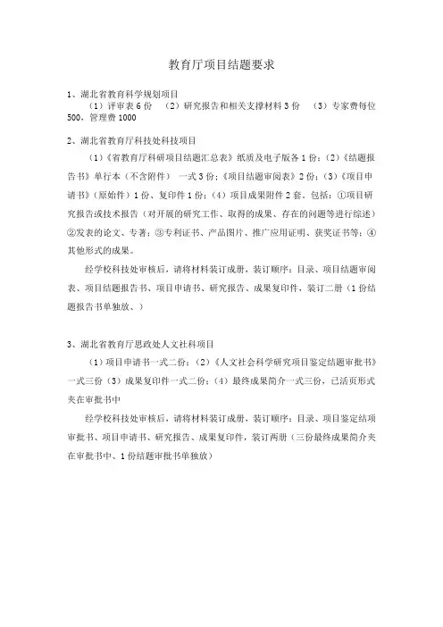 教育厅项目结题要求
