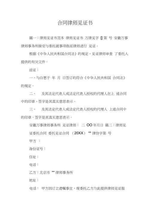 合同律师见证书