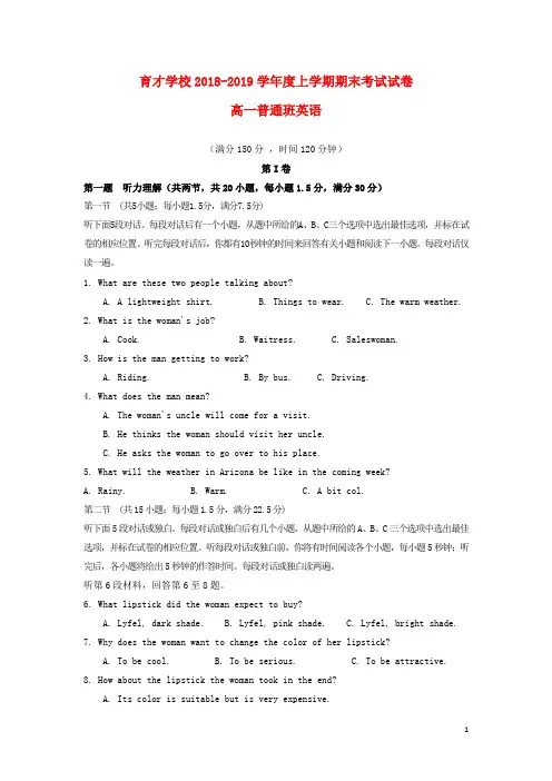 安徽省滁州市定远县育才学校2018_2019学年高一英语上学期期末考试试题(含参考答案)(普通班)