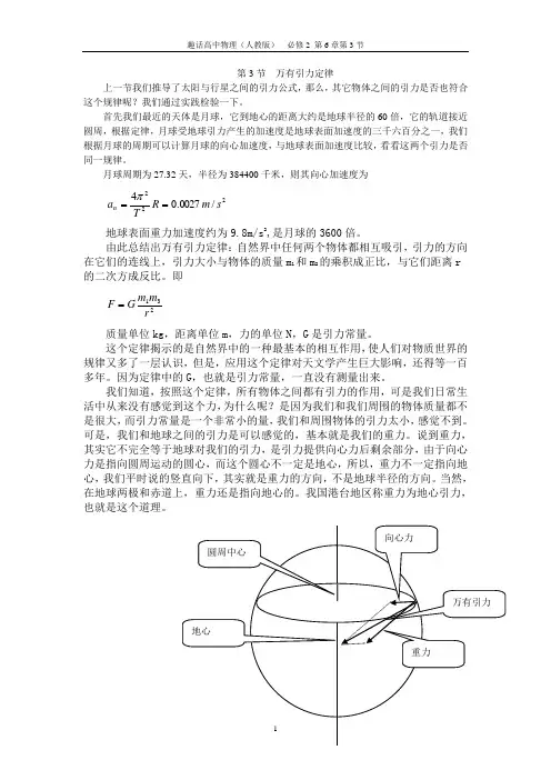 趣话高中物理必修2第6章万有引力与航天第3节万有引力定律