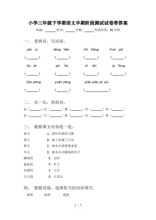 小学三年级下学期语文半期阶段测试试卷带答案