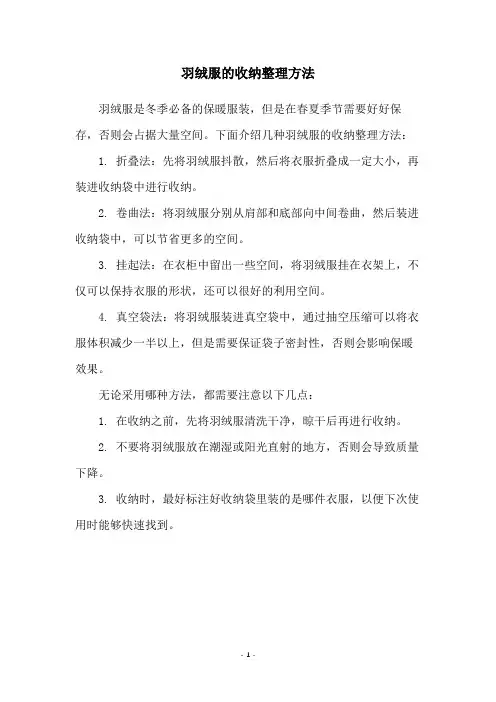 羽绒服的收纳整理方法