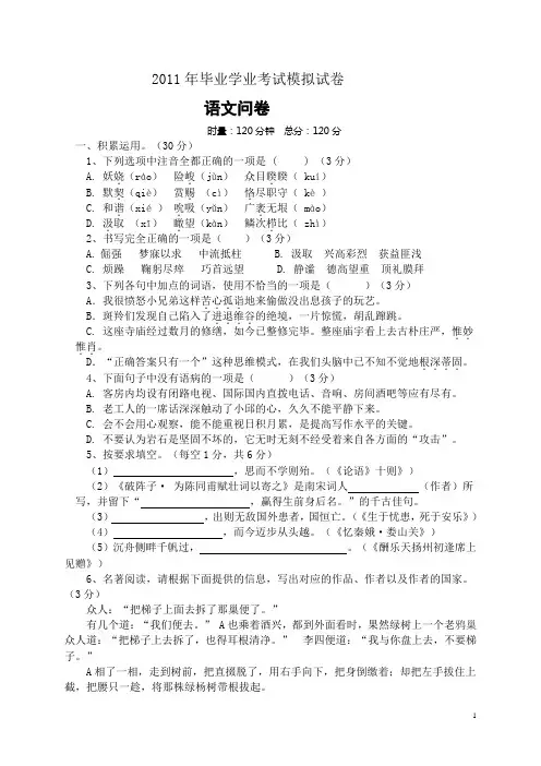 2011上中考模拟常德市三校联考语文卷