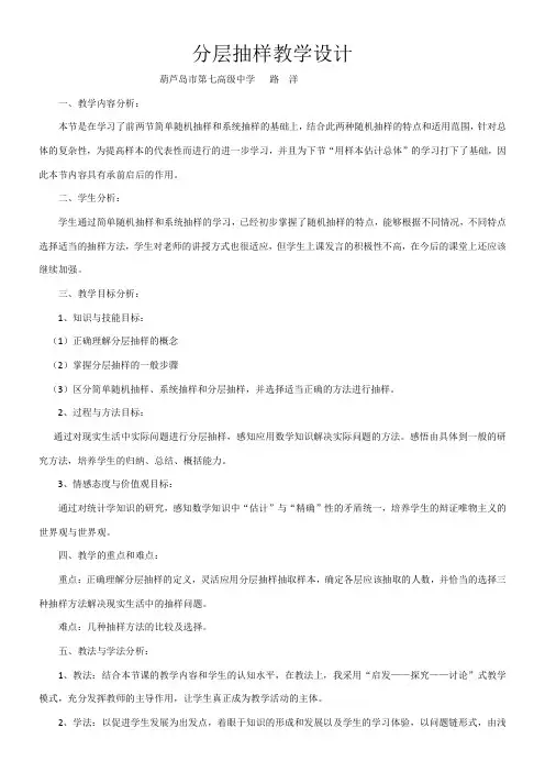 高中数学新人教版B版精品教案《人教版B高中数学必修3 2.1.3 分层抽样》8