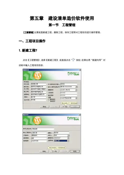 未来软件使用教程