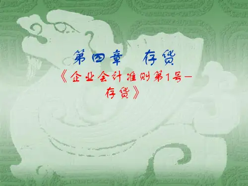 中级财务会计存货课件