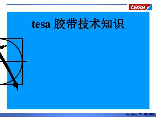 tesa双面胶技术知识