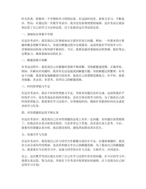 小学数学三年级试卷反思