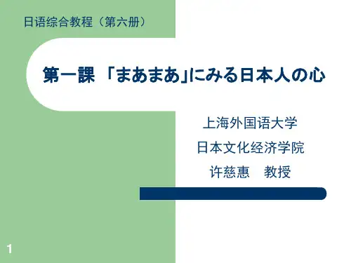 综合日语教程ppt第一课