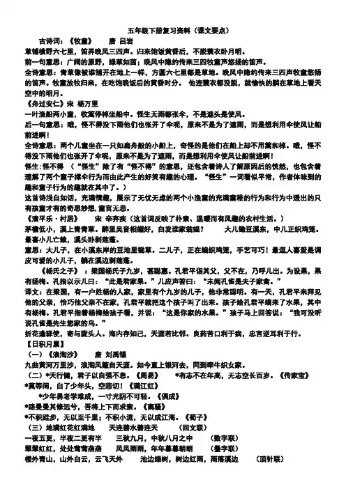 人教版五年级下册语文复习资料