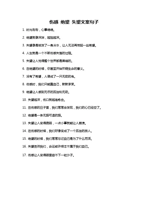 伤感 绝望 失望文案句子