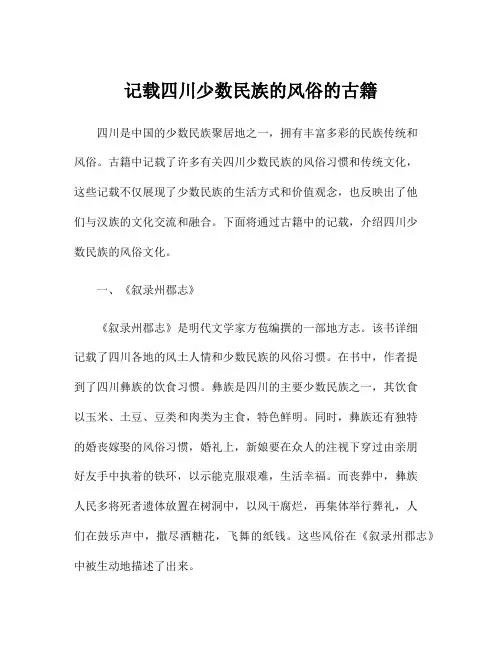记载四川少数民族的风俗的古籍
