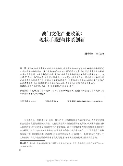 澳门文化产业政策：现状、问题与体系创新