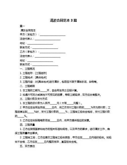 清淤合同范本3篇