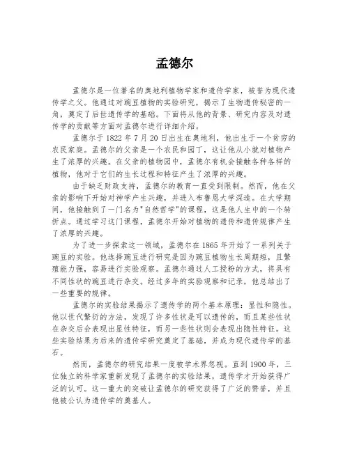 孟德尔  