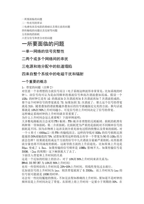 信号完整性分析