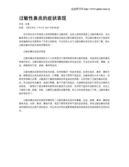 过敏性鼻炎的症状表现