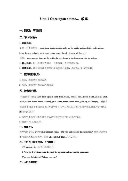外研版七年级英语下册Module 8Unit 1 Once upon a time教案1