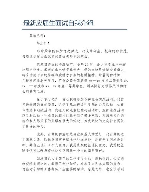 最新应届生面试自我介绍