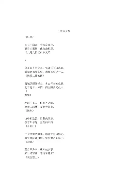 王维古诗集