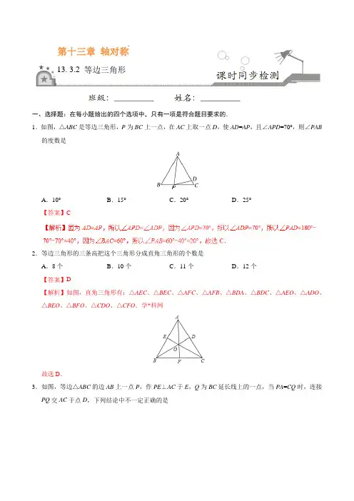 等边三角形测试题