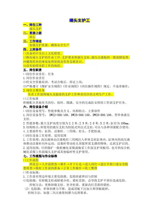 端头支护工岗位描述
