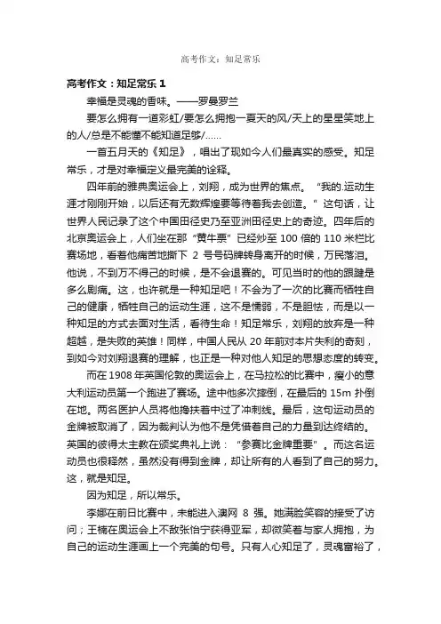 高考作文：知足常乐