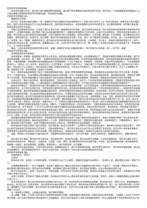 受资助学生感谢信5篇